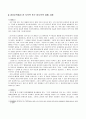 공리주의 - 이론개관 - 도덕 - 5학년 - 6 나와 우리 4페이지