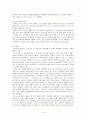 공리주의 - 사례와 초등도덕에의 적용 4페이지