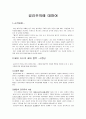 공리주의에 대하여 - 교과서 적용 - 6 나와 우리 1페이지