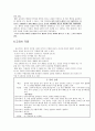 공리주의에 대하여 - 교과서 적용 - 6 나와 우리 5페이지