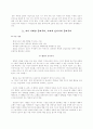 도덕과 교육론 - 공리주의와 도덕교육 - 6 나와 우리 2페이지