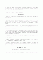 도덕과 교육론 - 공리주의와 도덕교육 - 6 나와 우리 3페이지