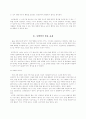 도덕과 교육론 - 공리주의와 도덕교육 - 6 나와 우리 6페이지