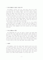 사례를 통해 비춰본 아리스토텔레스의 사상과 교실에의 적용 2페이지