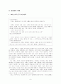사례를 통해 비춰본 아리스토텔레스의 사상과 교실에의 적용 6페이지