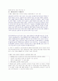 배려윤리를 통한 도덕교육 - 길리건의 배려윤리 4페이지