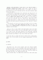 선택적 방법의 분석 - 공리주의 - 분석과 계산 3페이지