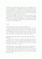 선택적 방법의 분석 - 공리주의 - 분석과 계산 4페이지