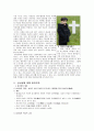 성선설에 입각한 초등교육 - 교육적 적용 2페이지