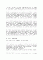 성선설에 입각한 초등교육 - 교육적 적용 3페이지