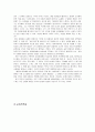 성선설에 입각한 초등교육 - 교육적 적용 6페이지