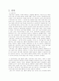 초등 도덕 교육과 이론 - 공리주의 칸트의 의무론 및 사례 3페이지