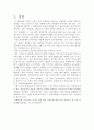 초등 도덕 교육과 이론 - 공리주의 칸트의 의무론 및 사례 7페이지