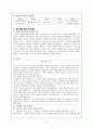 초등도덕교육1- 이야기 교육 언제나 낮고 초라한 곳에 있으면서 인간이 유일하게 느낄 수 있는 그것 사랑 2페이지