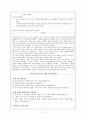 초등도덕교육1- 이야기 교육 언제나 낮고 초라한 곳에 있으면서 인간이 유일하게 느낄 수 있는 그것 사랑 3페이지