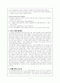 초등도덕교육1- 이야기 교육 언제나 낮고 초라한 곳에 있으면서 인간이 유일하게 느낄 수 있는 그것 사랑 4페이지