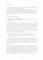 초등도덕교육론 - 칸트의 사상과 적용 - 2 소중한 생명 6페이지