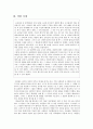 초등도덕교육론 기말 보고서 - 흄의 공감 이론을 적용한 초등 도덕 교육 4페이지