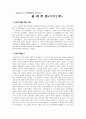 최대다수의 최대행복을 추구한다 - 공리주의 1페이지