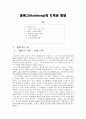 콜버그의 도덕성 발달  -  이론과 도덕교육에의 적용 1페이지