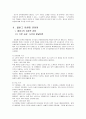 콜버그의 도덕성 발달  -  이론과 도덕교육에의 적용 2페이지