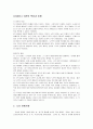 콜버그의 도덕성 발달  -  이론과 도덕교육에의 적용 4페이지