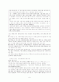 흄의 도덕감 이론과 초등 교육 현장 적용 4페이지