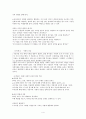 흄의 도덕감 이론과 초등 교육 현장 적용 5페이지