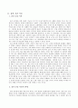 흄의 공감 이론과 도덕 교육 3페이지