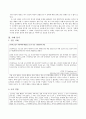 흄의 공감 이론과 도덕 교육 4페이지