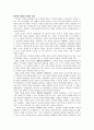 [도덕교육론] 정보화 사회와 도덕윤리 2페이지