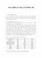 [도덕과 교육] 아리스토텔레스의 이론과 도덕교육에의 적용 1페이지