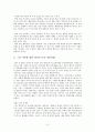 [도덕과 교육] 아리스토텔레스의 이론과 도덕교육에의 적용 3페이지