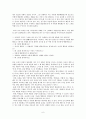[도덕과 교육] 아리스토텔레스의 이론과 도덕교육에의 적용 6페이지