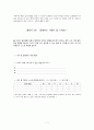 [도덕과 교육] 아리스토텔레스의 이론과 도덕교육에의 적용 7페이지