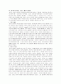 [공리주의 대안으로의 롤즈 정의론] 롤즈의 비판 대안의 정의론 롤즈의 해명 6페이지