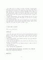 [수업지도안] 칸트의 실천적 자유과 도덕 원리 6페이지