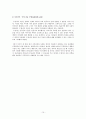 [수업지도안] 칸트의 실천적 자유과 도덕 원리 10페이지