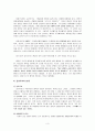 공리주의 - 5학년 - 나와 우리 - 빈 터 3페이지