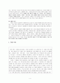 공리주의 - 5학년 - 나와 우리 - 빈 터 4페이지