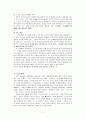 공리주의 - 5학년 - 나와 우리 - 빈 터 7페이지