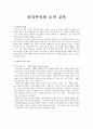 공리주의와 도덕 교육 - 사례 - 교과서 적용 - 7 서로 다른 주장 1페이지