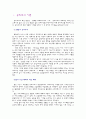 공리주의에 대한 분석 - 이론과 사례 - 교육에의 적용 - 6 나와 우리 2페이지