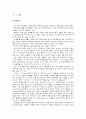 공리주의에 대한 분석 - 이론과 사례 - 교육에의 적용 - 6 나와 우리 5페이지