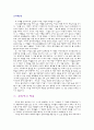 공리주의에 대한 분석 - 이론과 사례 - 교육에의 적용 - 6 나와 우리 7페이지