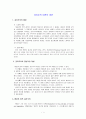 공리주의 이론의 개관 - 공리주의의 전반적인 개념 1페이지