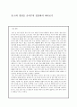 공리주의와 최선의 결정 그리고 도덕 교육 - 이론과 도덕교육 적용 - 학습지 6페이지