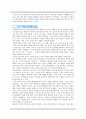 덕윤리와 덕 교육론 - 정직한 행동 3페이지