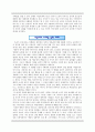 덕윤리와 덕 교육론 - 정직한 행동 4페이지