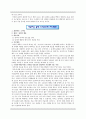 덕윤리와 덕 교육론 - 정직한 행동 5페이지